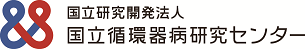 国立循環器病研究センターロゴ